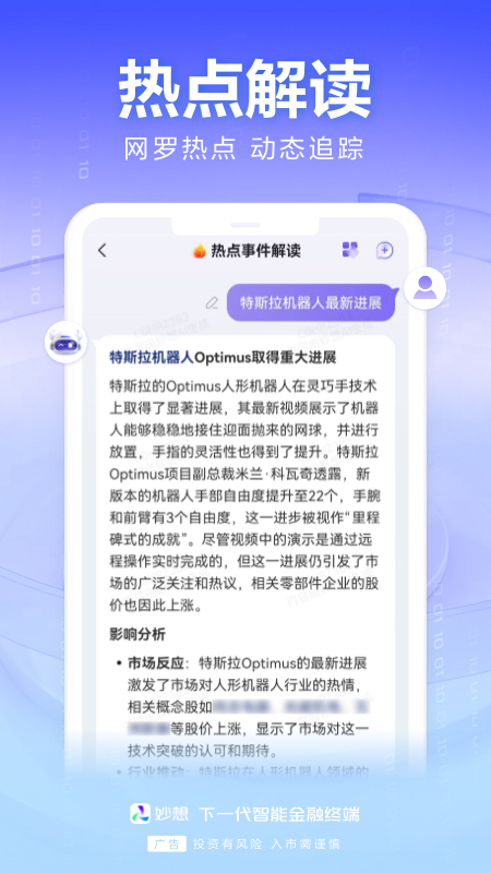 精彩截图-妙想2026官方新版
