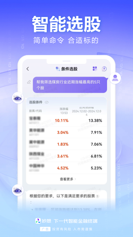 精彩截图-妙想2026官方新版