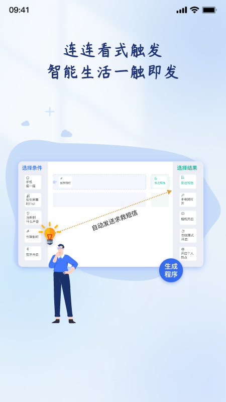 精彩截图-轻连2026官方新版