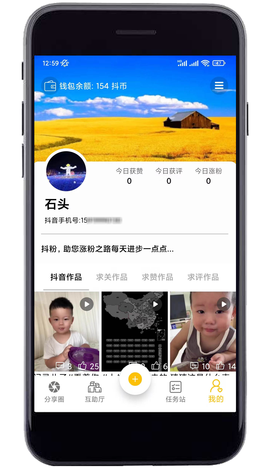 精彩截图-抖粉2025官方新版