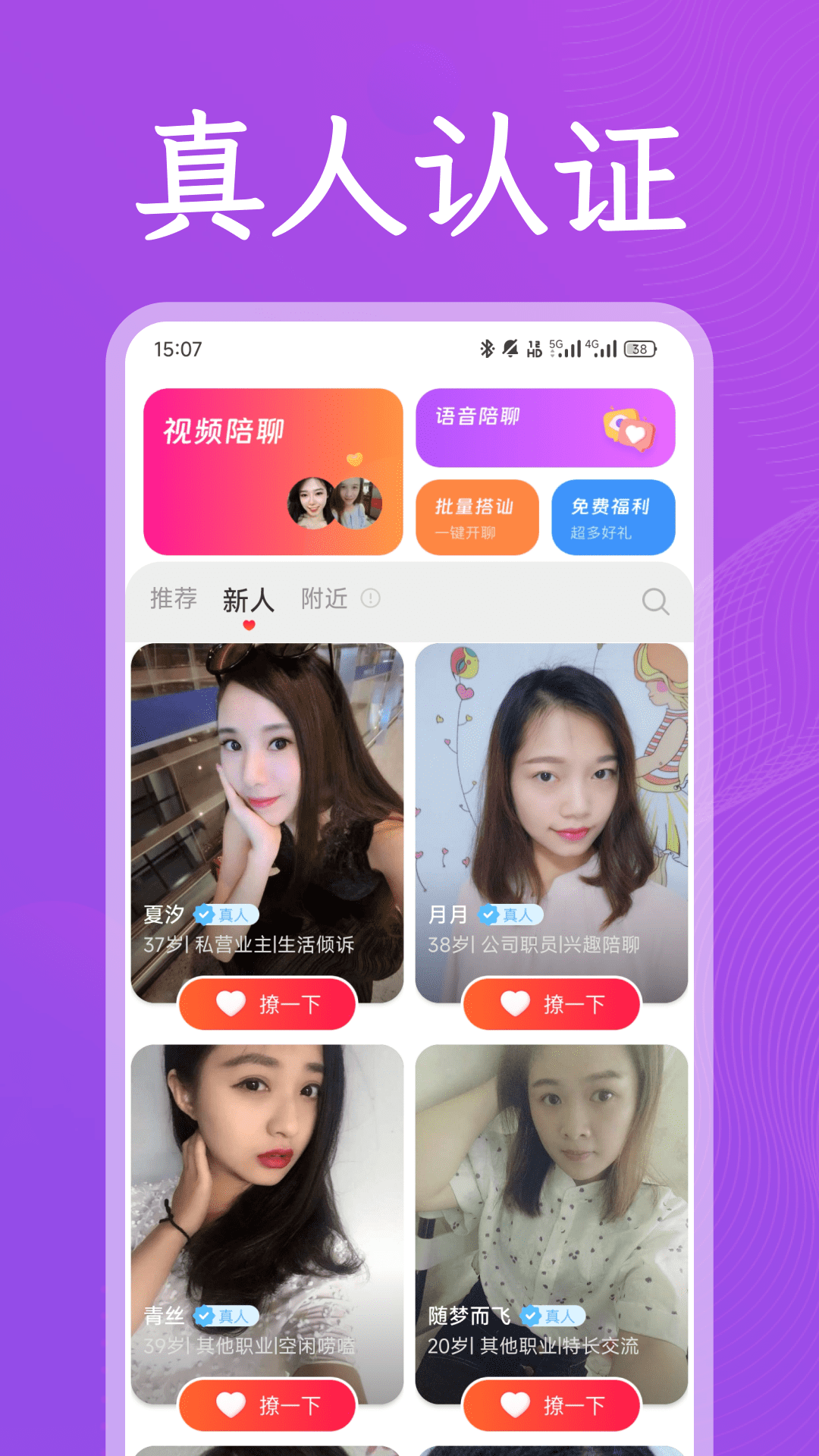精彩截图-同他聊2025官方新版