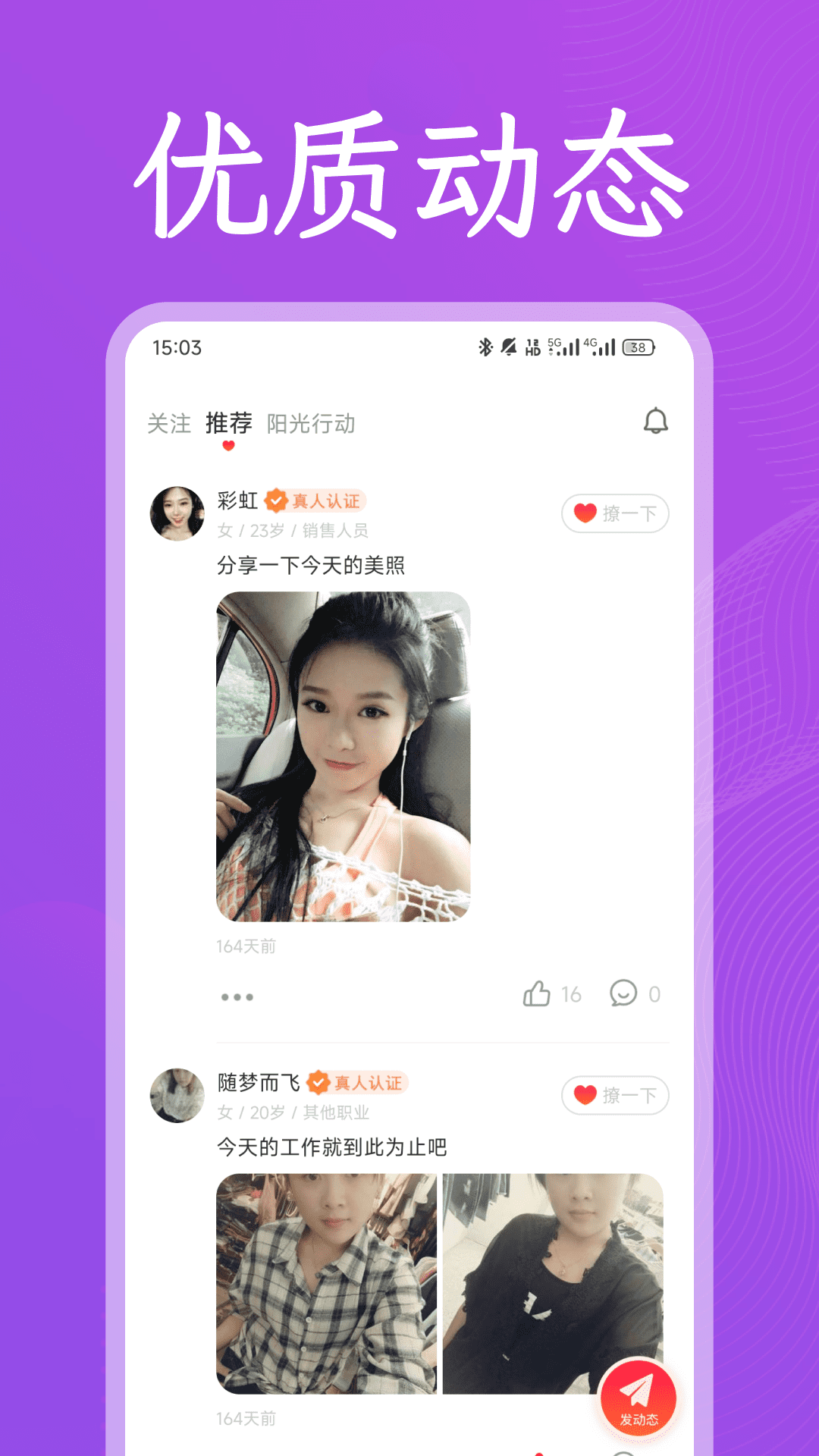 精彩截图-同他聊2026官方新版