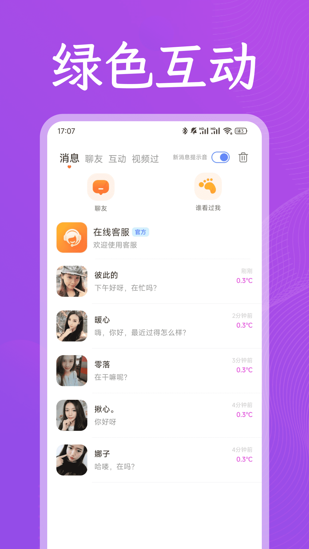 精彩截图-同他聊2025官方新版