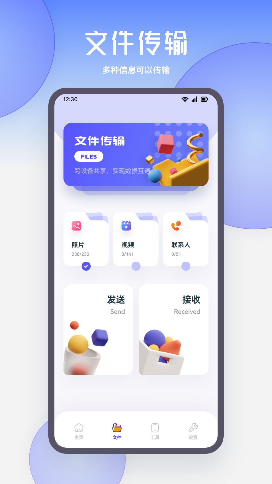 手机搬家换机 截图 1