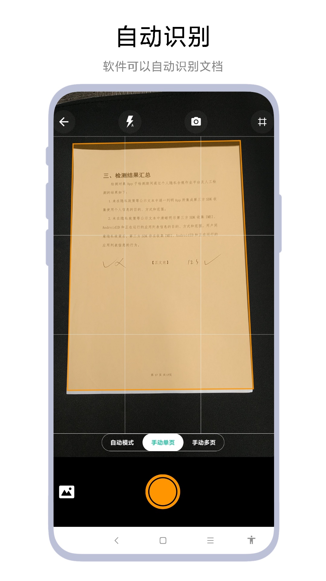 精彩截图-一键扫描文档2026官方新版