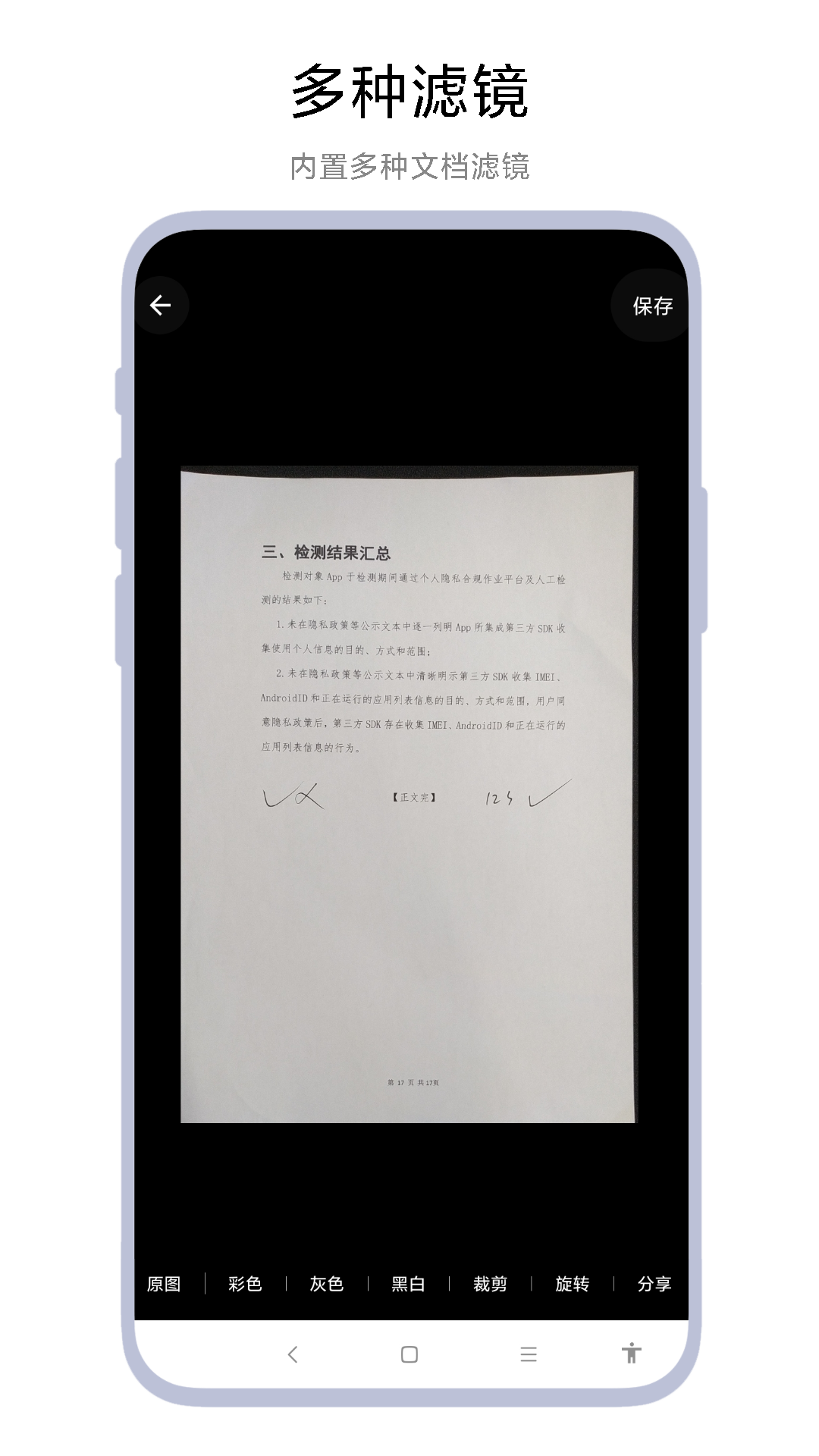 精彩截图-一键扫描文档2026官方新版