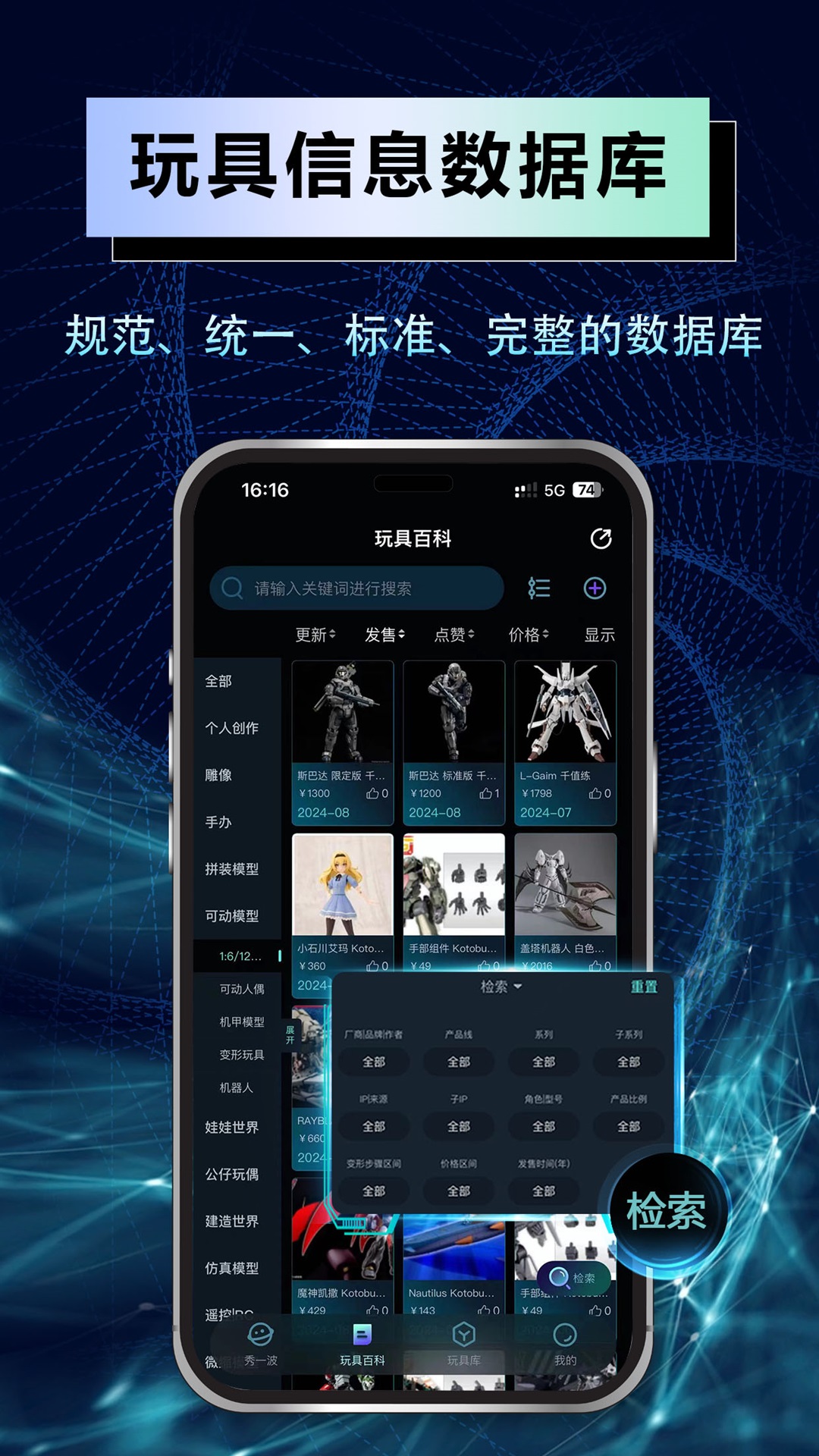 精彩截图-玩具百科2026官方新版