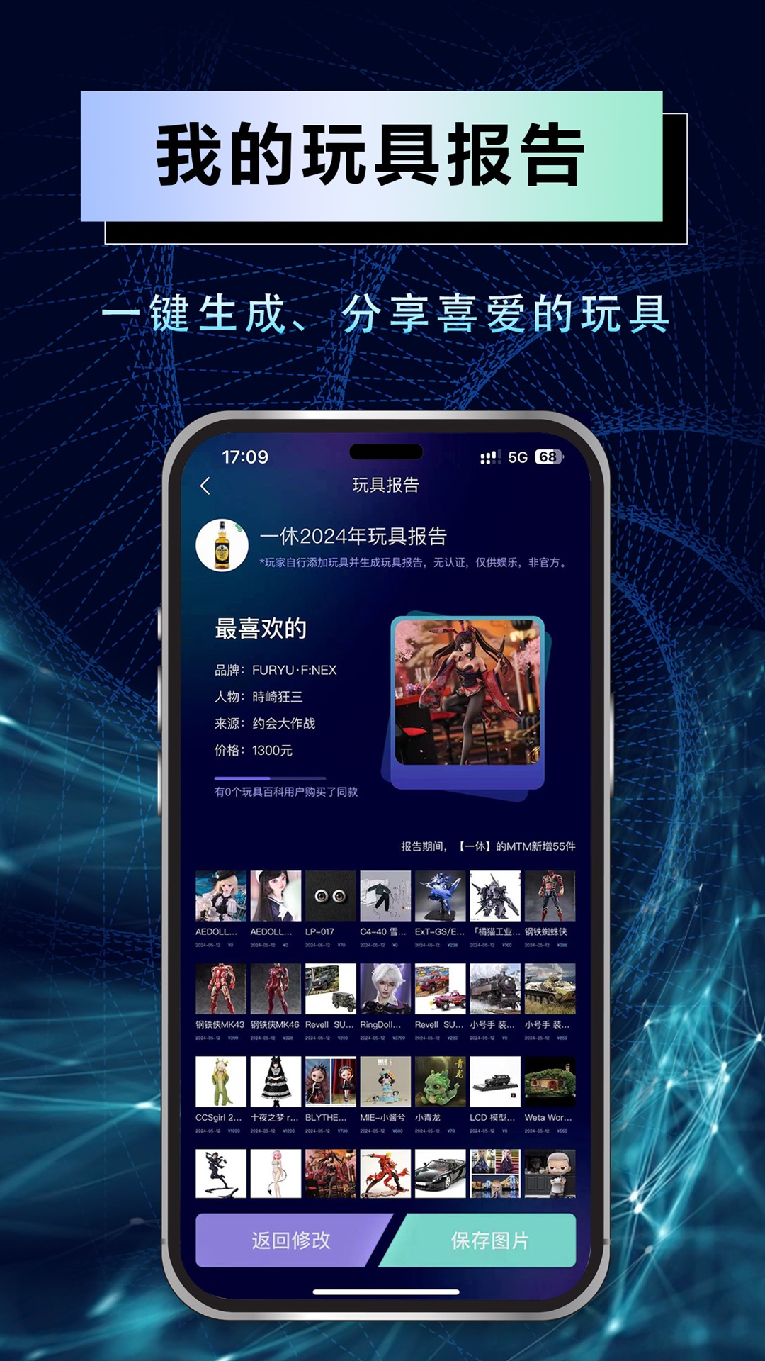 精彩截图-玩具百科2026官方新版