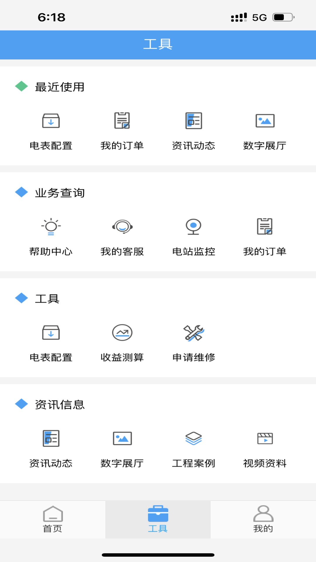 精彩截图-泰极光伏云2025官方新版