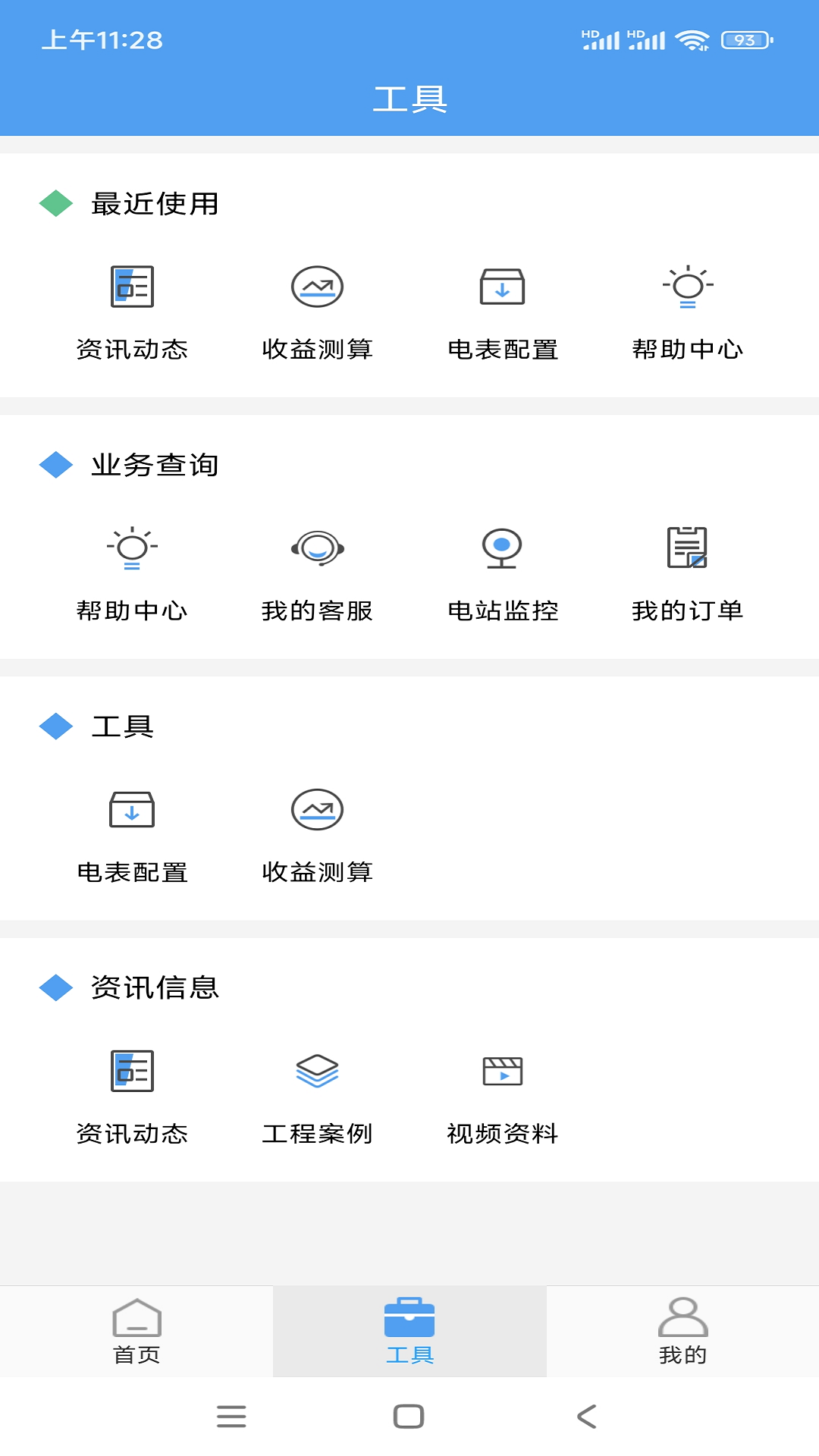 精彩截图-泰极光伏云2026官方新版