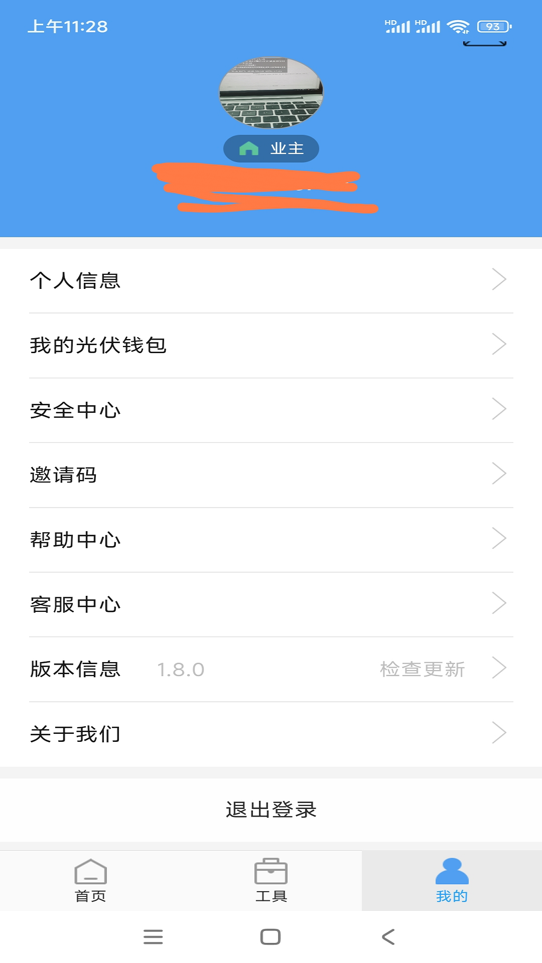 精彩截图-泰极光伏云2026官方新版