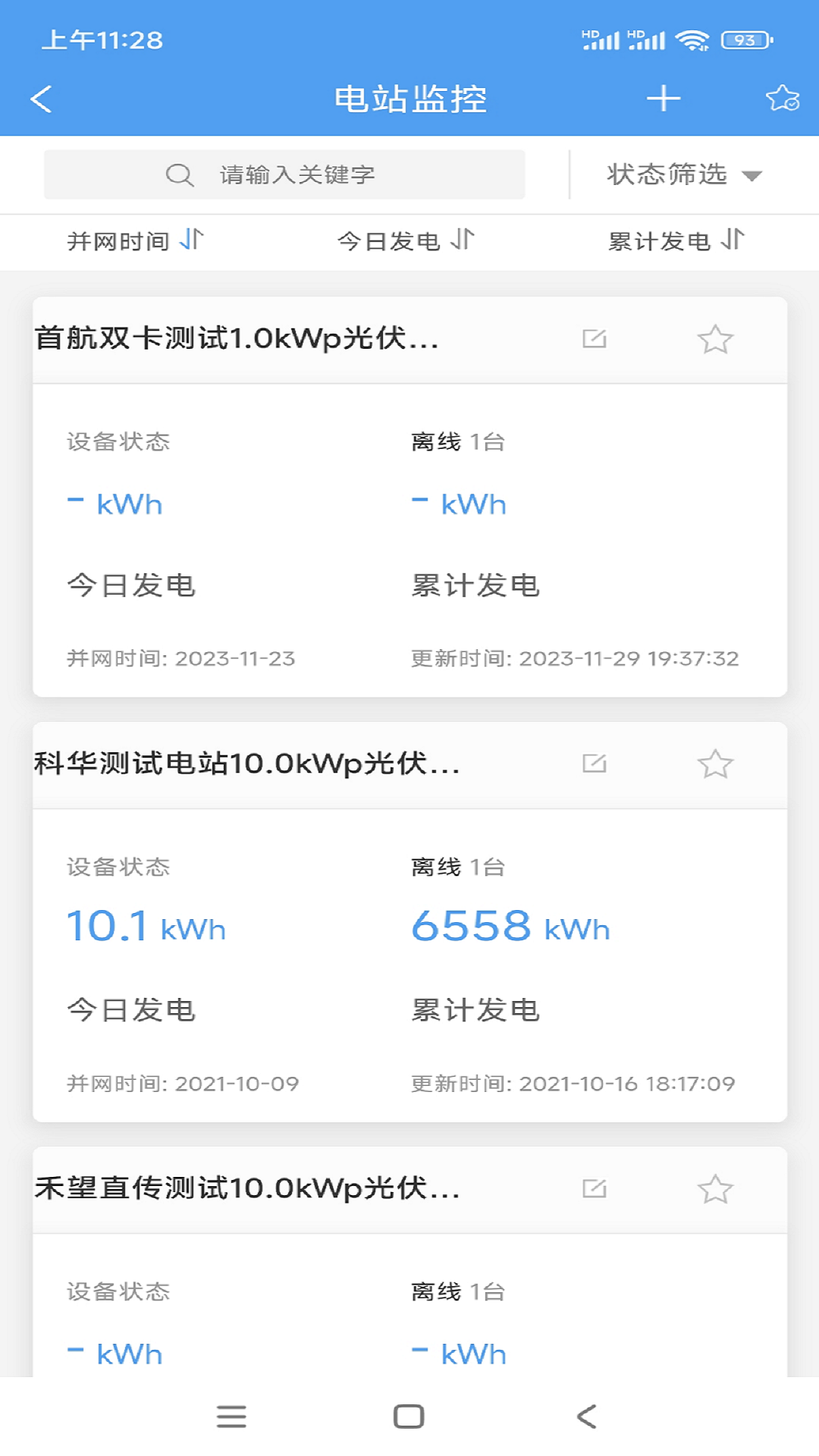 精彩截图-泰极光伏云2026官方新版