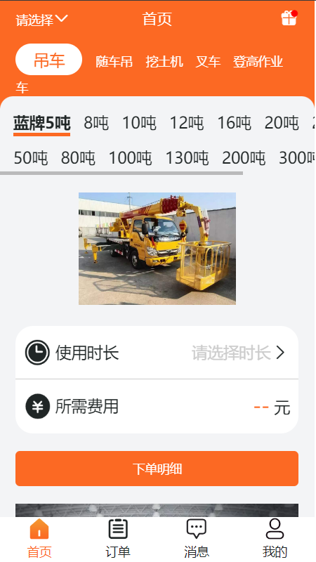 吊吊叉应用截图2