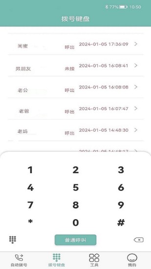 精彩截图-自动打电话拨号码2024官方新版