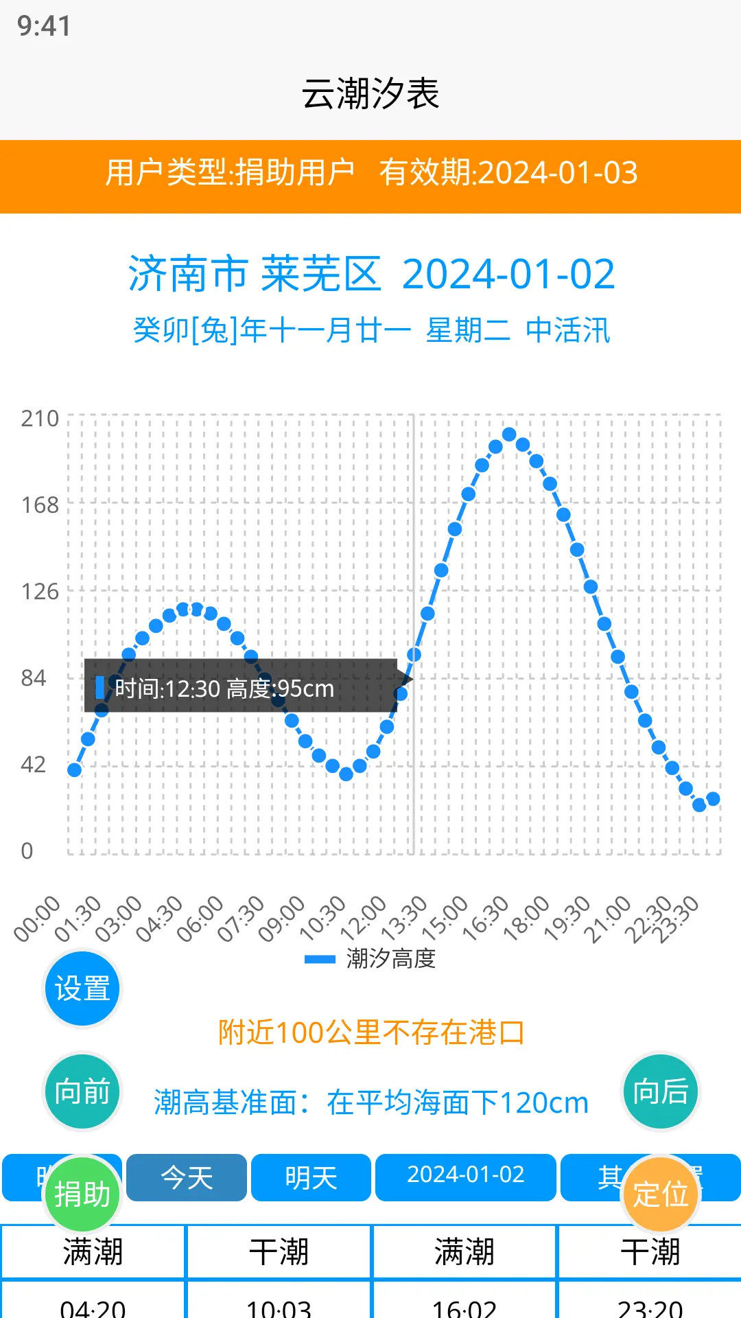 精彩截图-云潮汐表2025官方新版