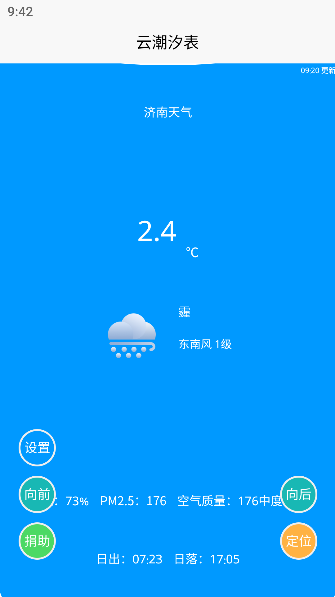 云潮汐表 截图 2