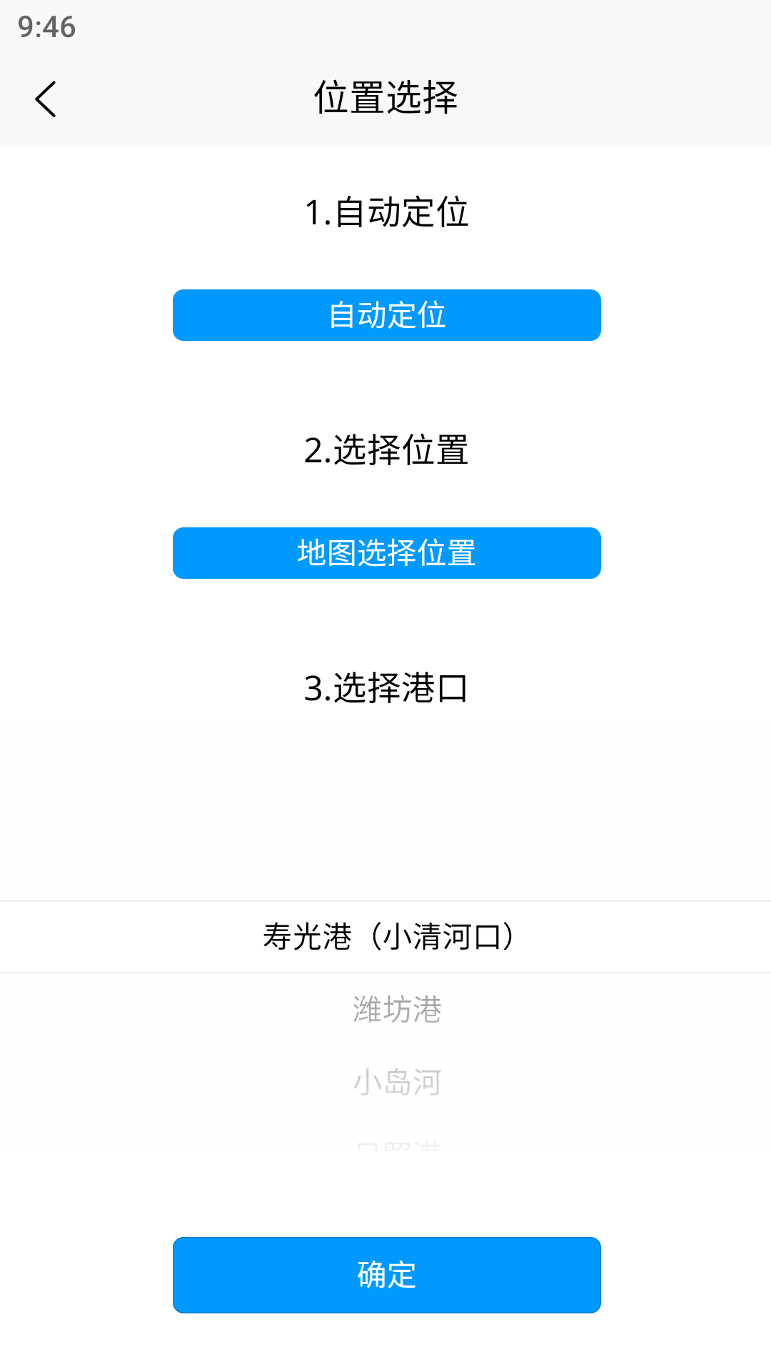 云潮汐表 截图 4