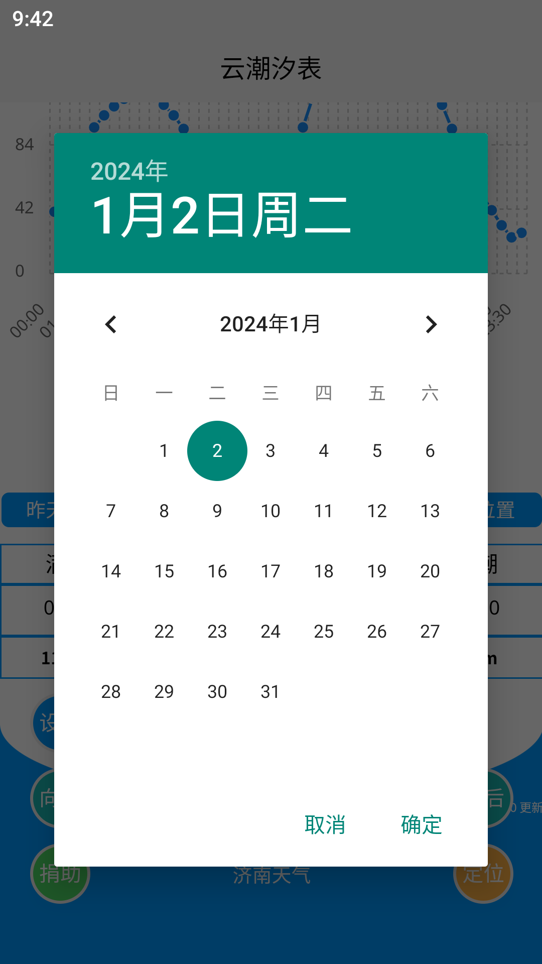 云潮汐表 截图 5