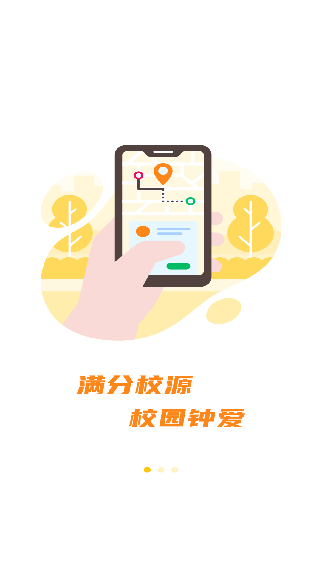精彩截图-满分校源2025官方新版