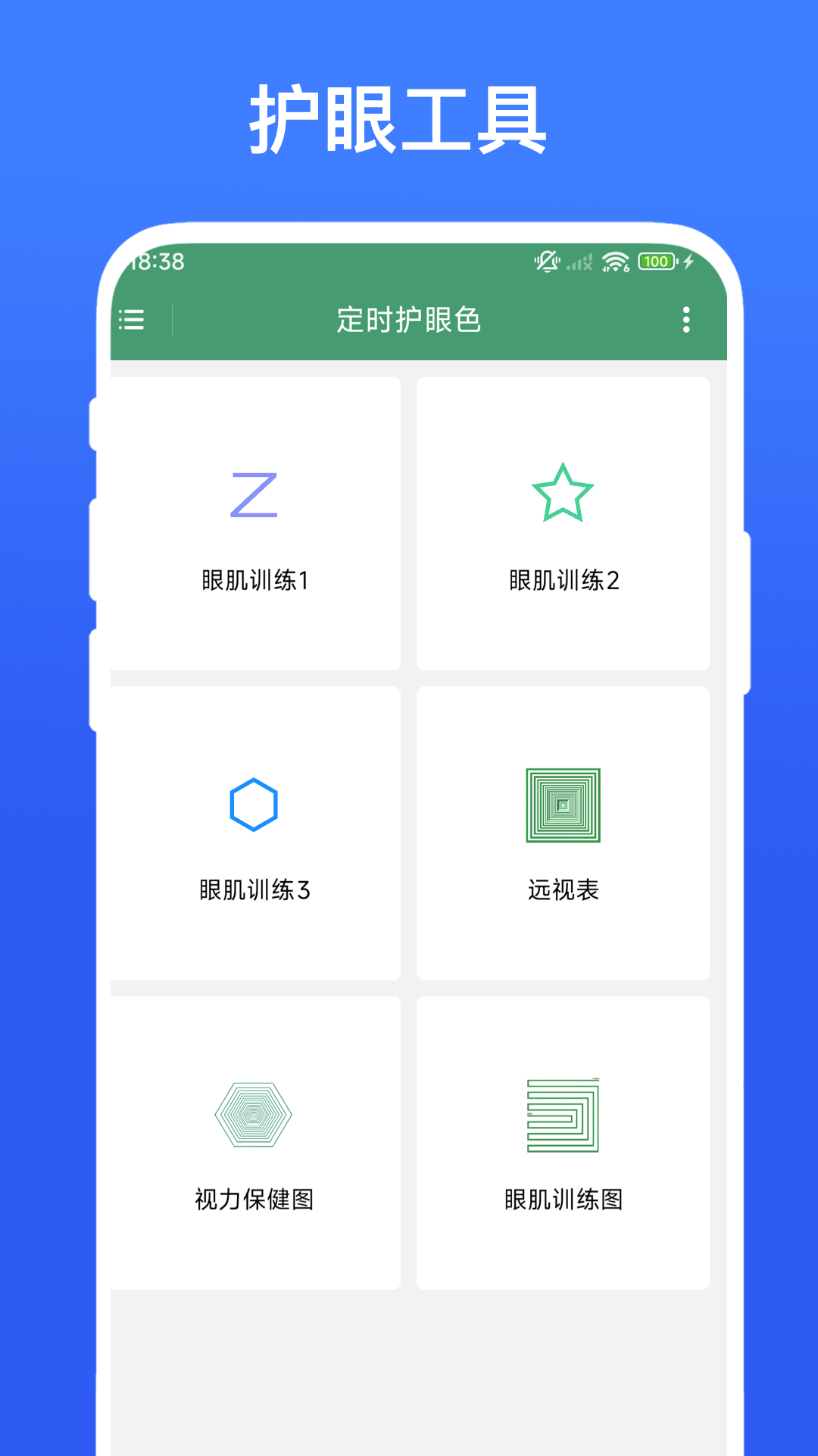 精彩截图-定时护眼色2026官方新版