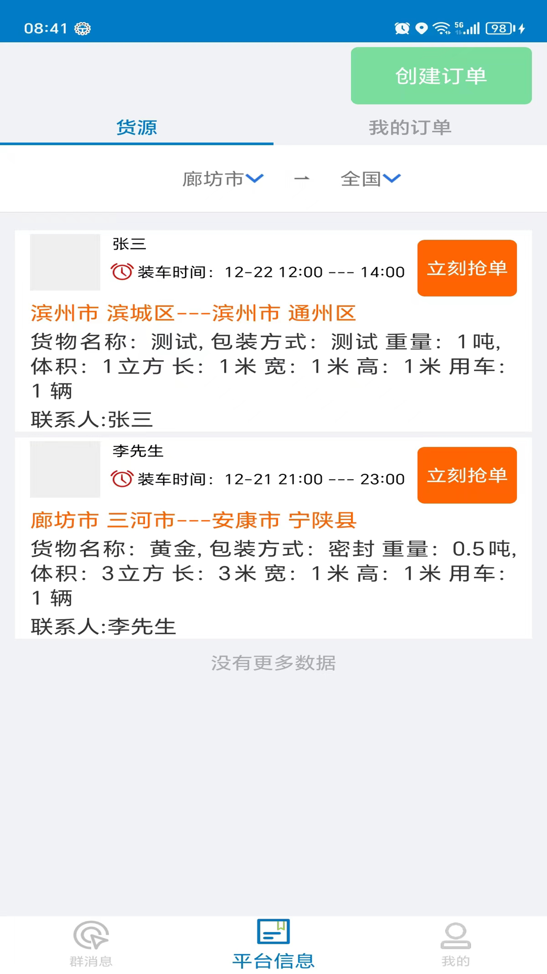 精彩截图-亿畅达2025官方新版