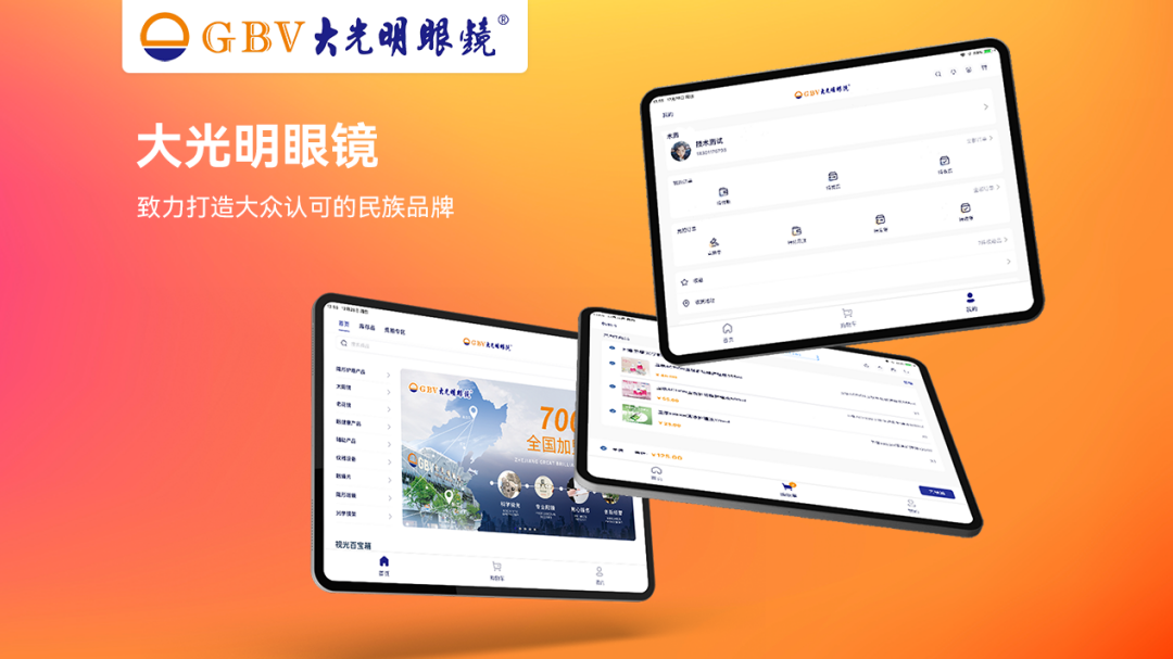 精彩截图-大光明眼镜2025官方新版