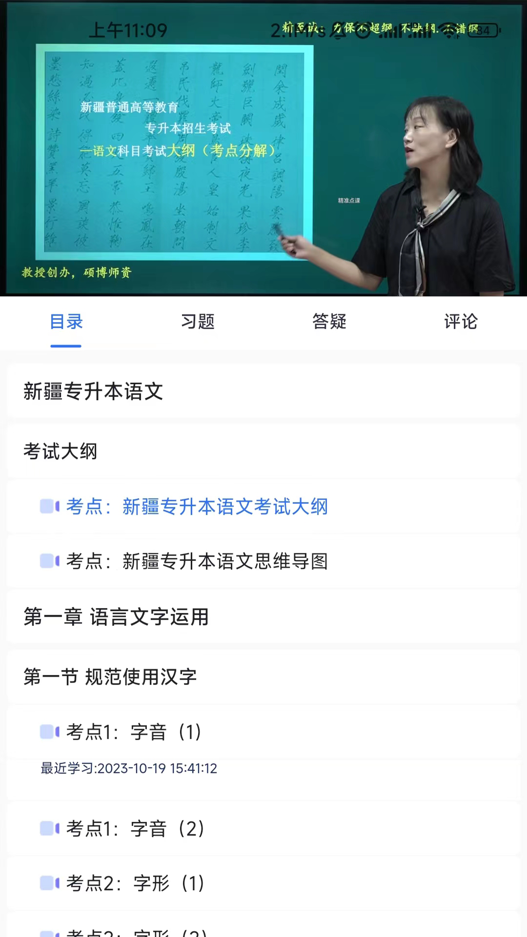 精彩截图-精准点课2025官方新版