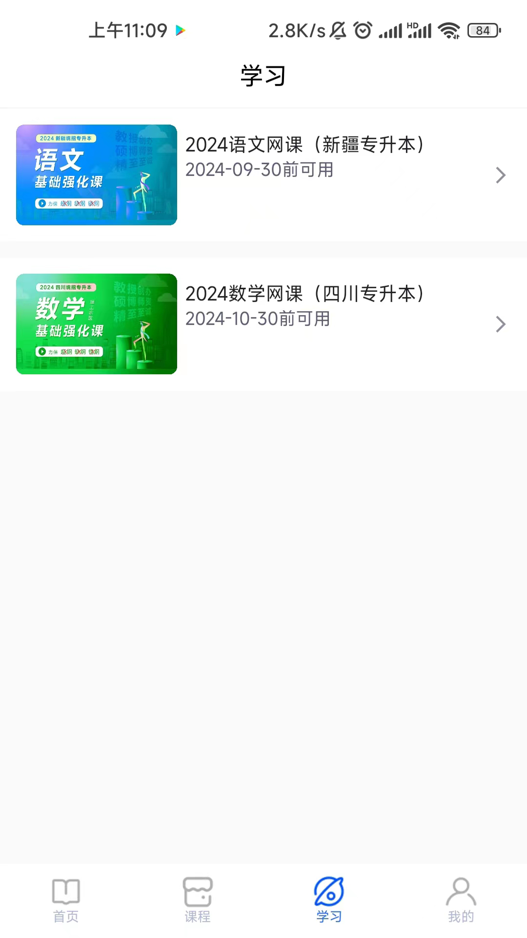 精彩截图-精准点课2025官方新版