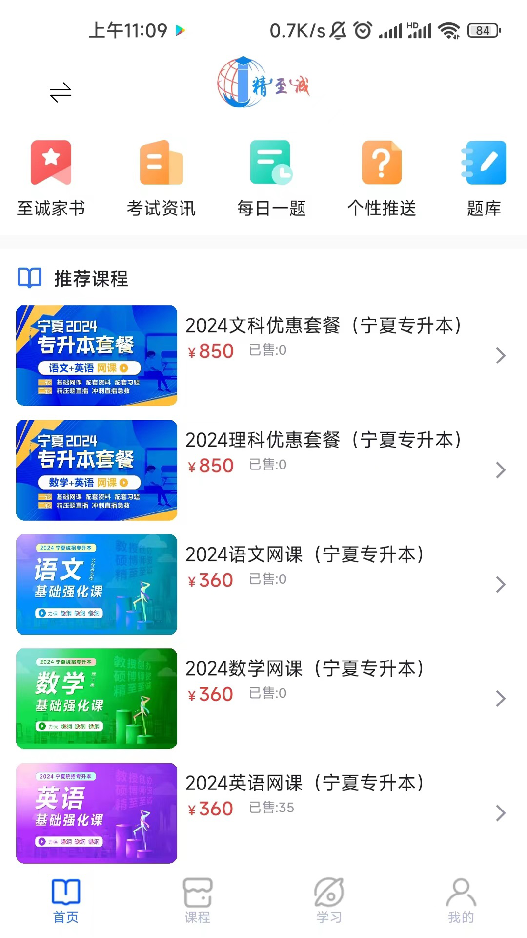 精彩截图-精准点课2025官方新版