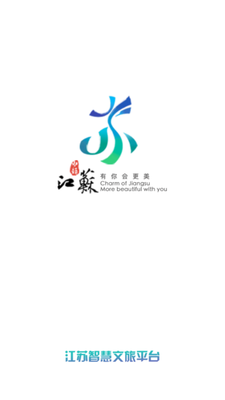 精彩截图-智慧文旅2025官方新版