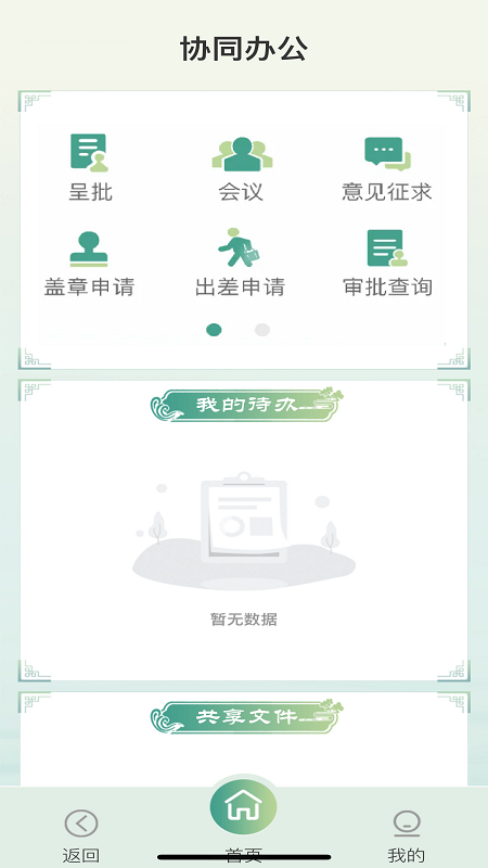 精彩截图-智慧文旅2025官方新版