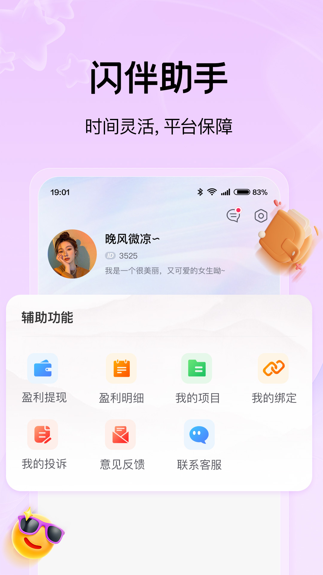 精彩截图-闪伴助手2025官方新版