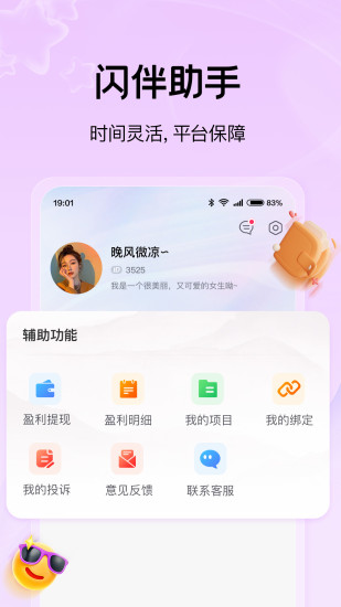 精彩截图-闪伴助手2024官方新版