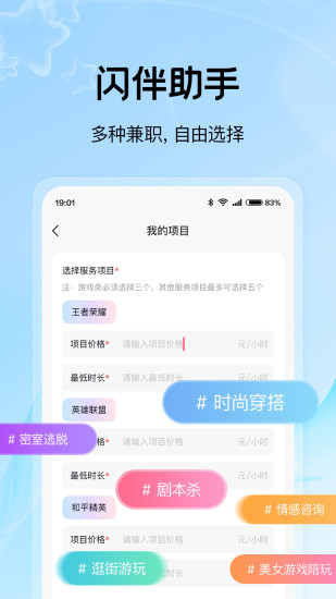 精彩截图-闪伴助手2024官方新版