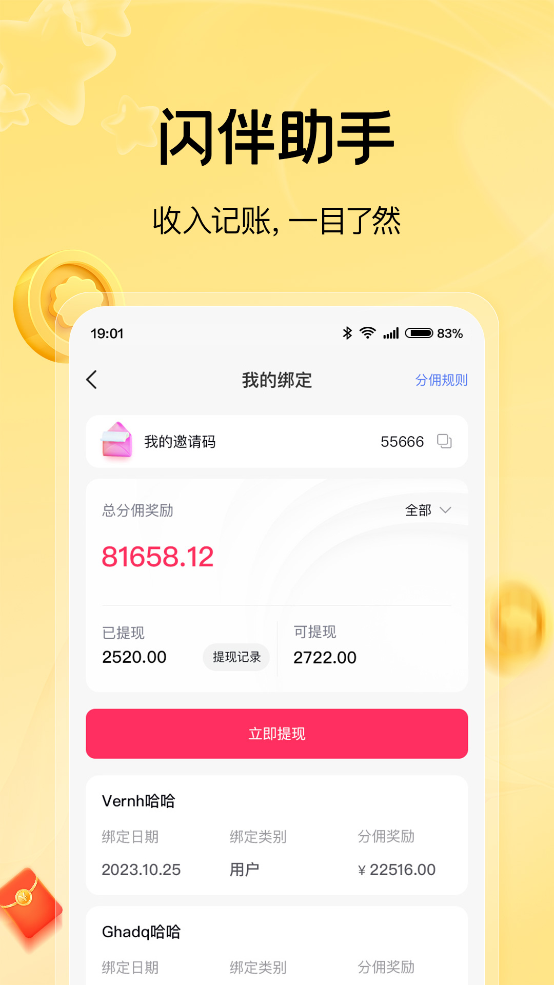 精彩截图-闪伴助手2025官方新版