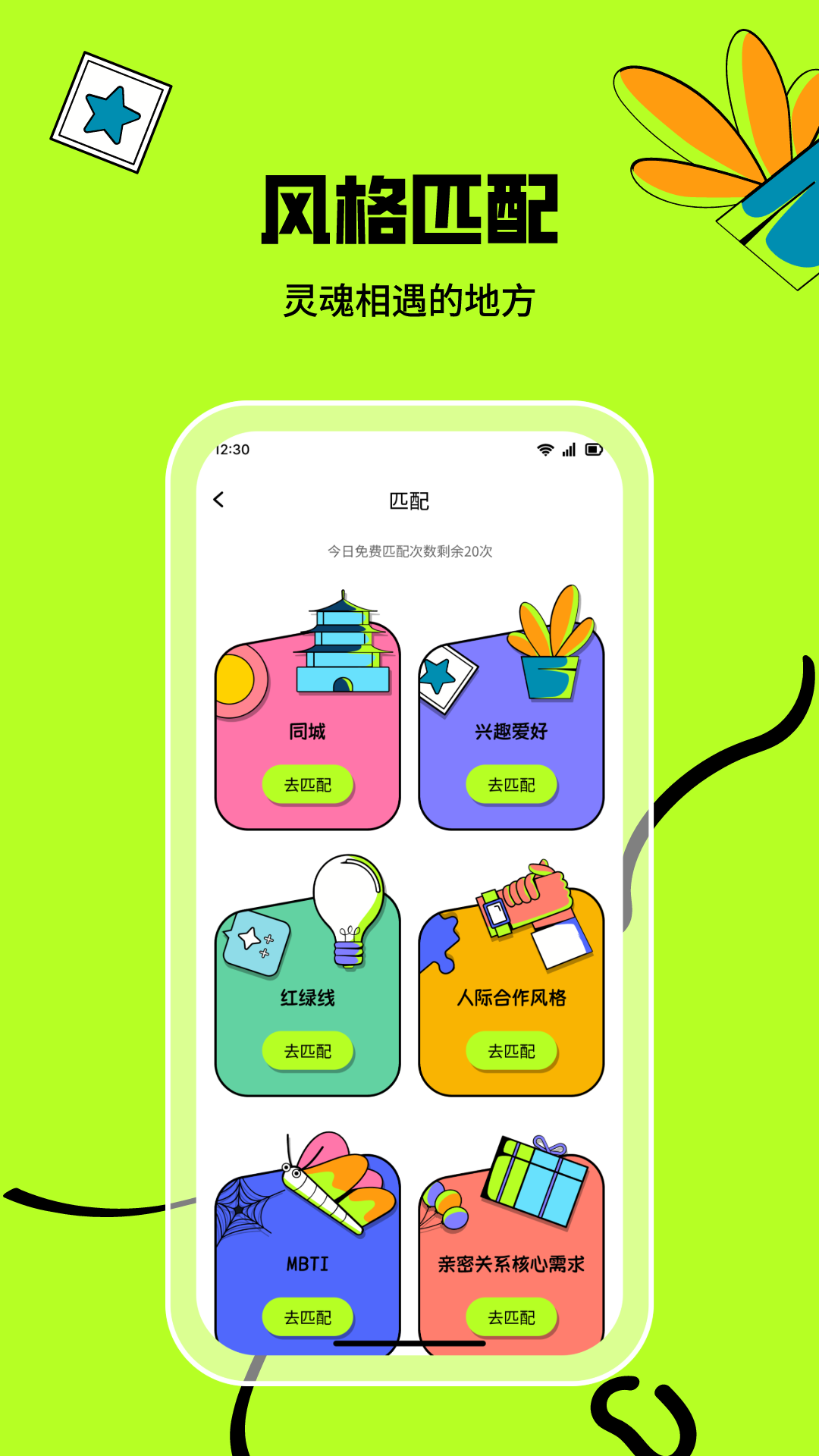 精彩截图-心觅2025官方新版