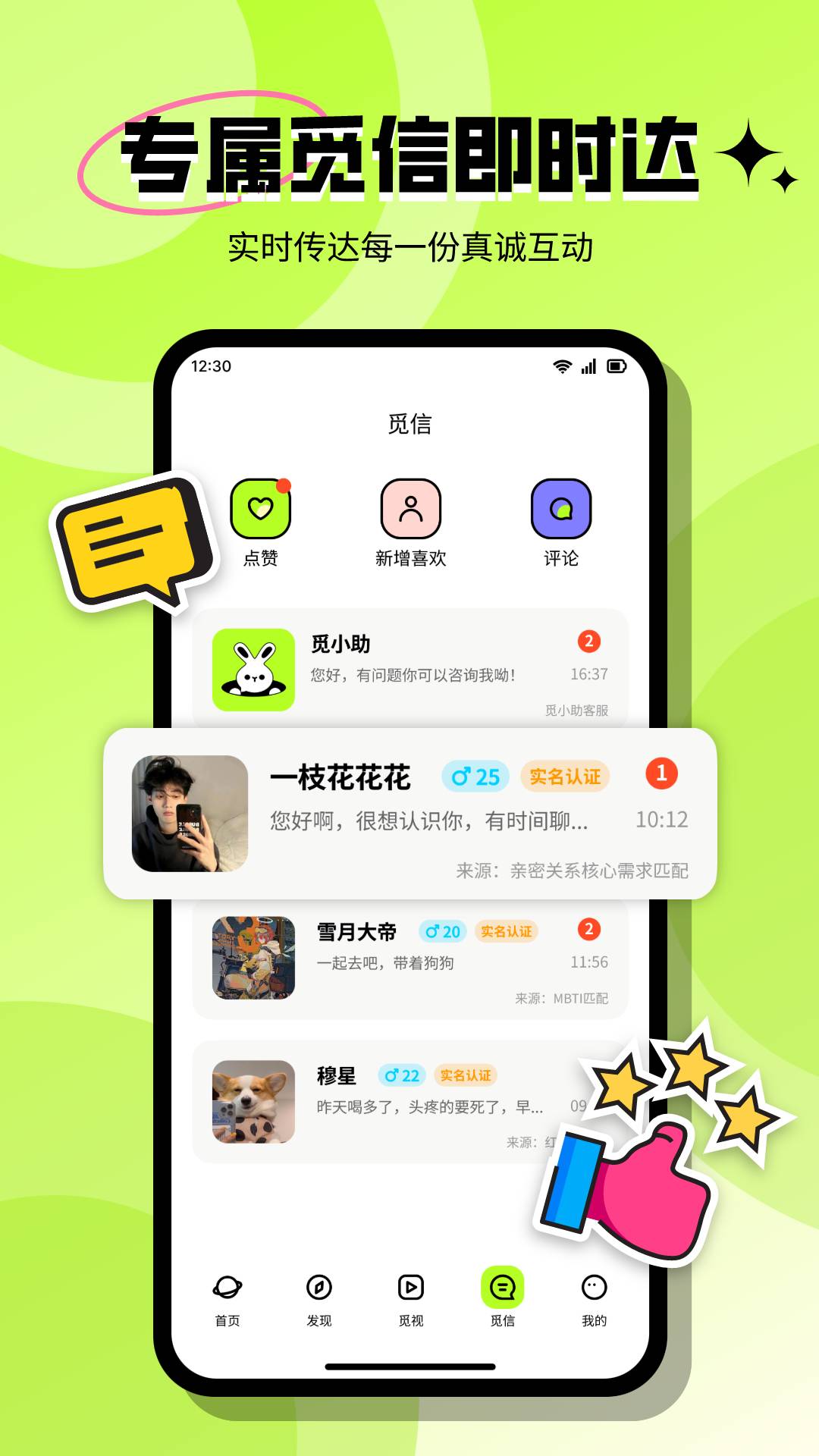 精彩截图-心觅2026官方新版