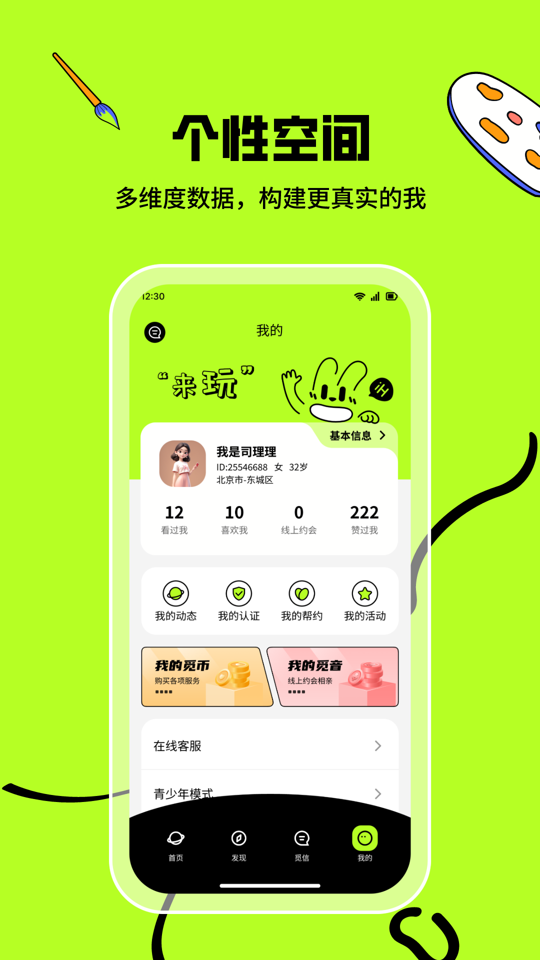 精彩截图-心觅2025官方新版