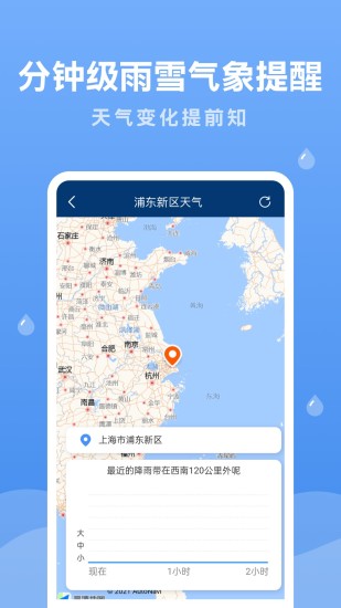 精彩截图-润雨天气2024官方新版