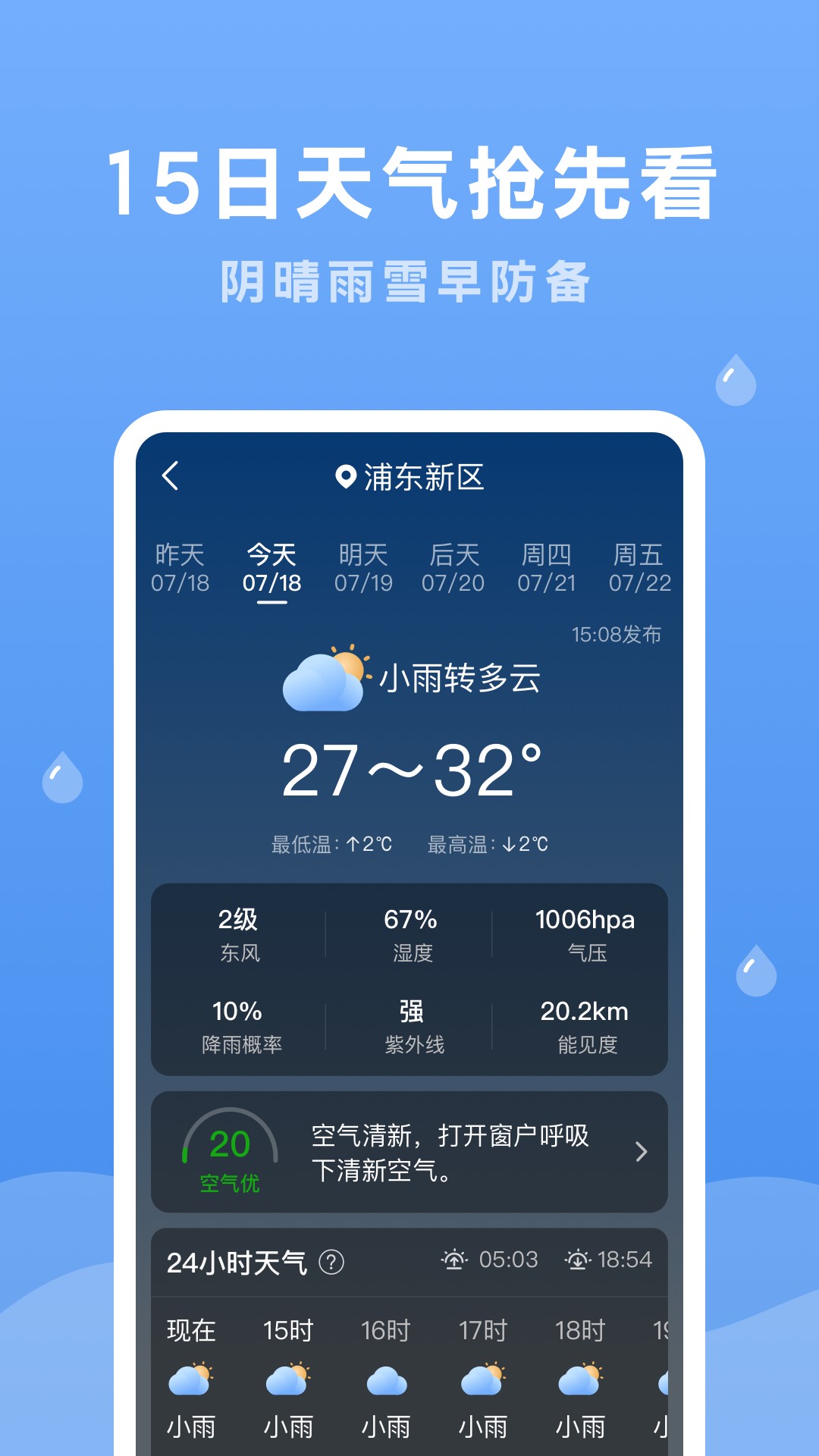 精彩截图-润雨天气2024官方新版
