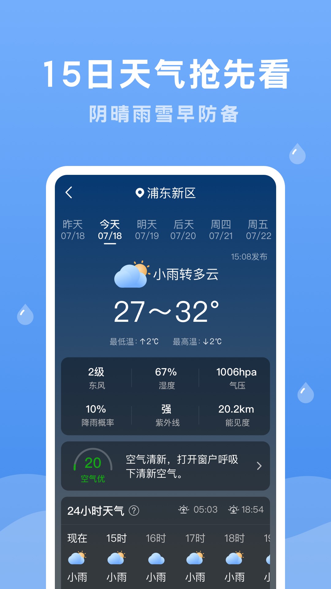 精彩截图-润雨天气2025官方新版