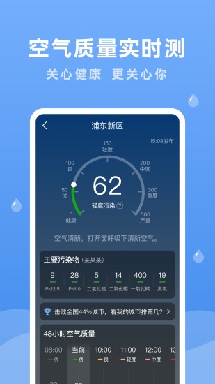 精彩截图-润雨天气2024官方新版