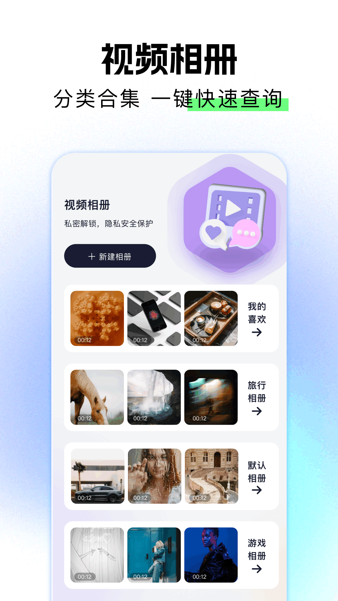 精彩截图-相册保险箱2026官方新版