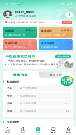 精彩截图-楚惠大健康2024官方新版