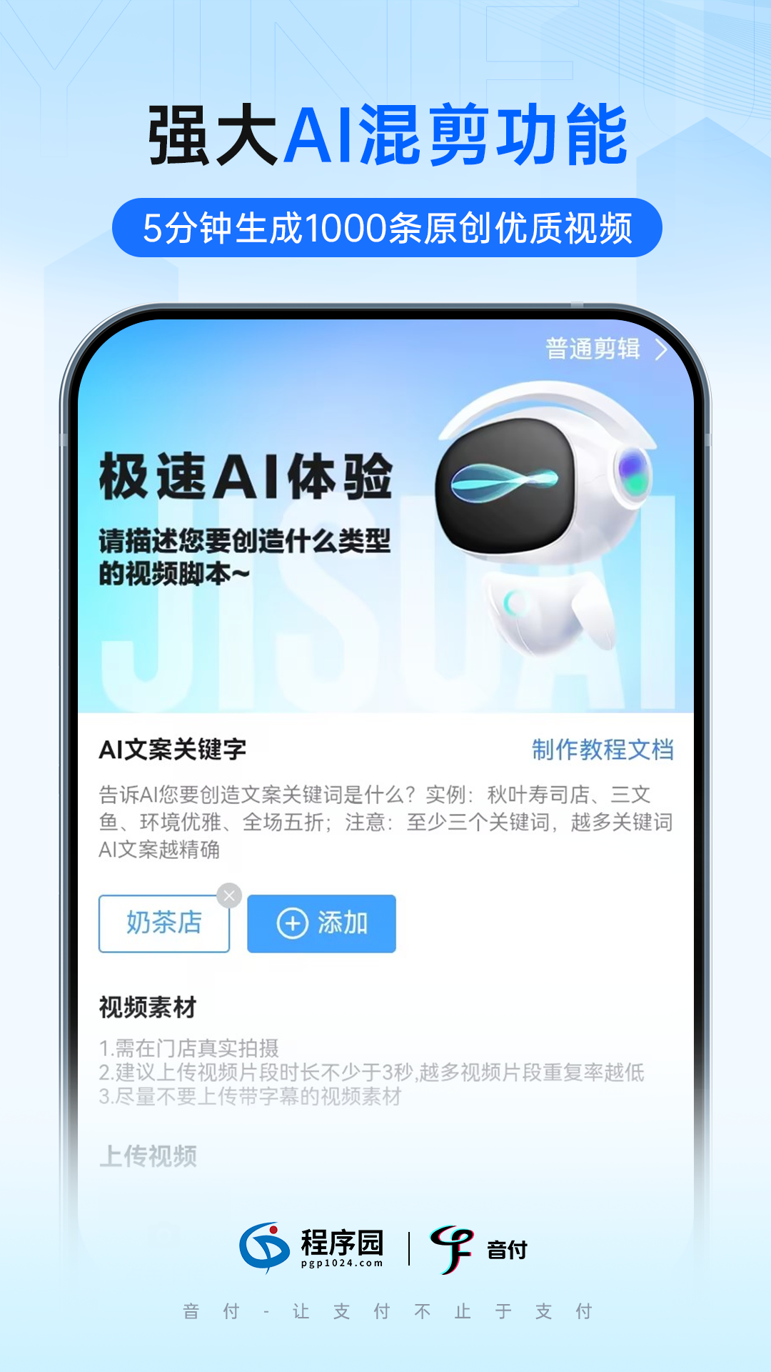 精彩截图-音付2025官方新版