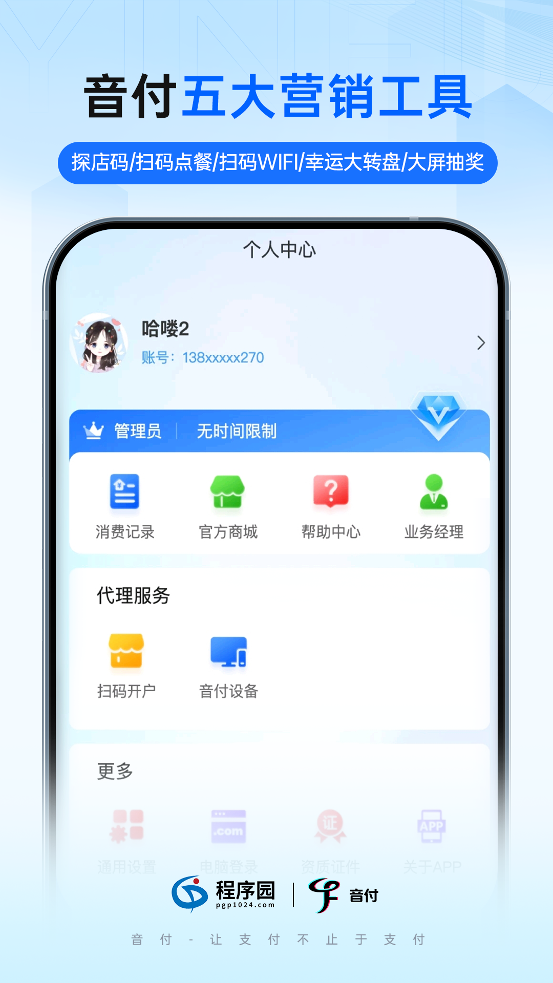 精彩截图-音付2025官方新版