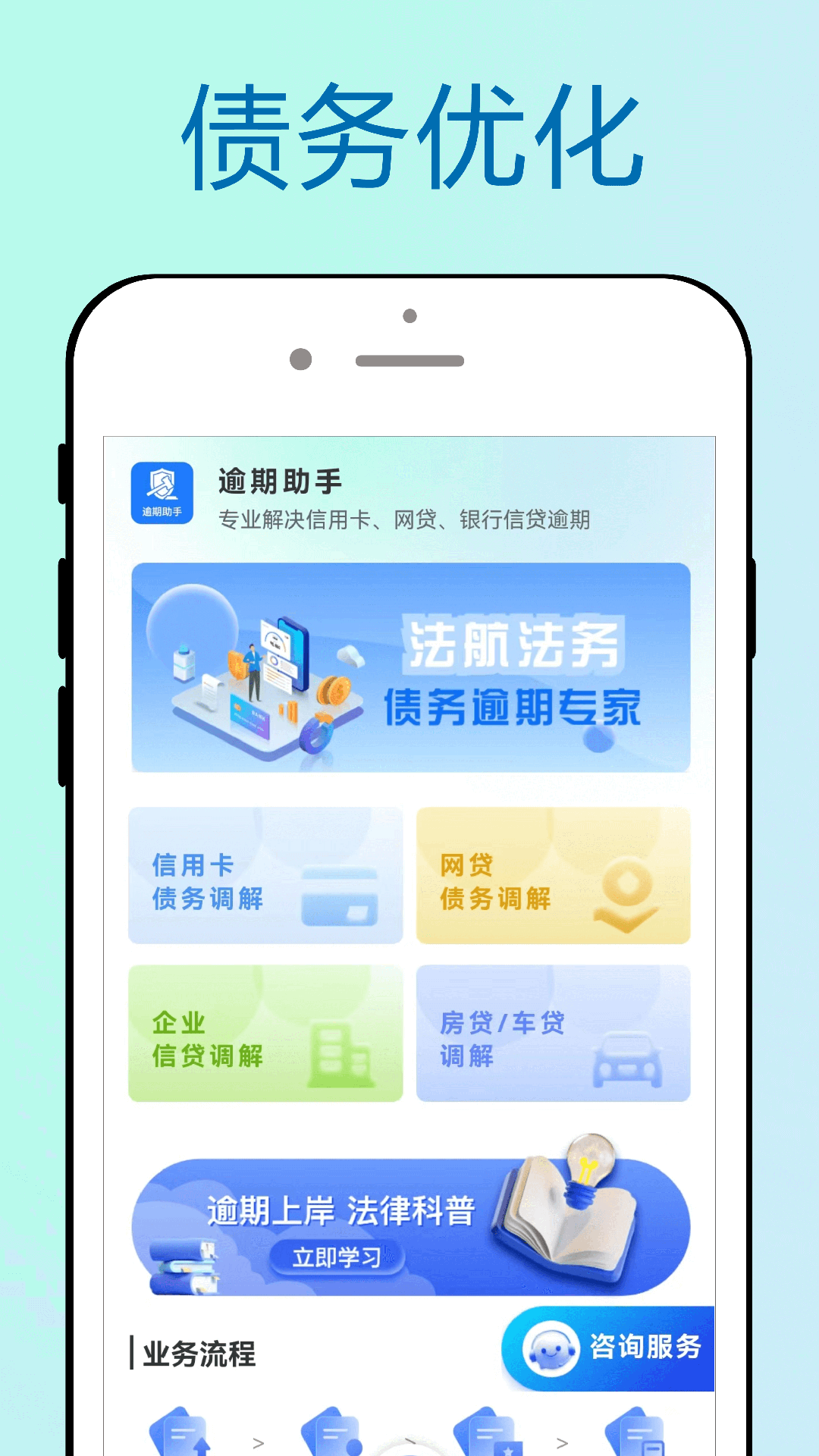 精彩截图-逾期助手2025官方新版