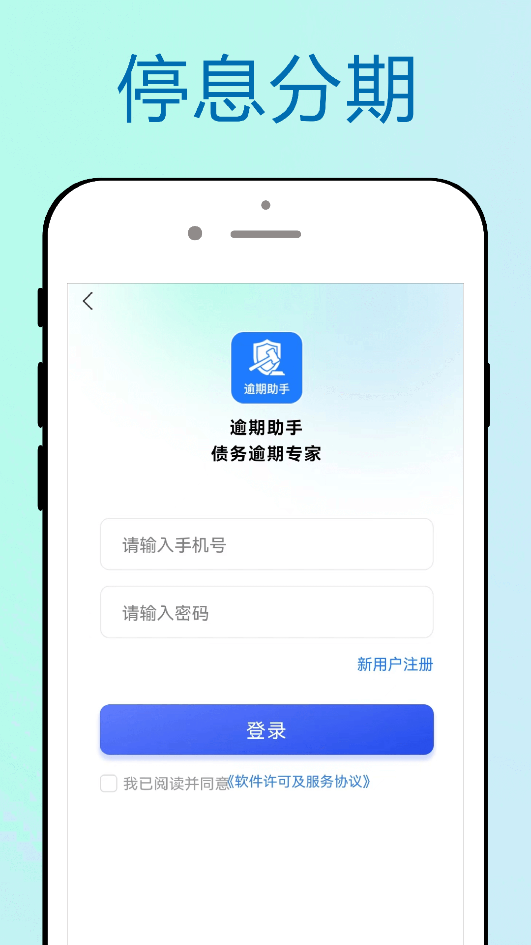 精彩截图-逾期助手2025官方新版