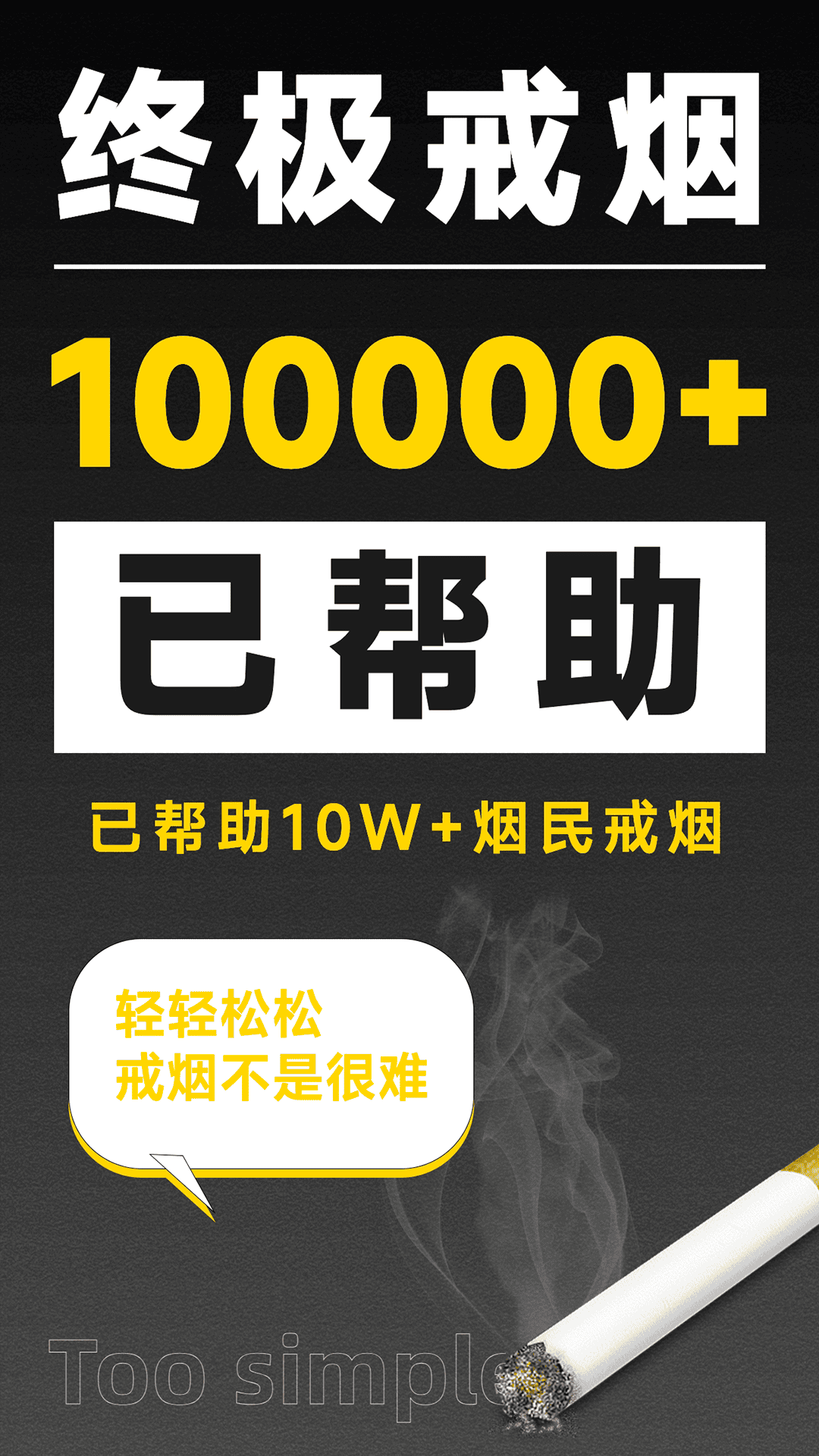 精彩截图-戒烟助手2025官方新版