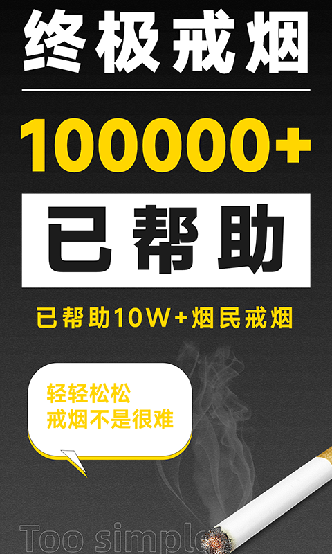 精彩截图-戒烟助手2025官方新版